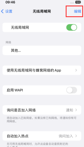 西盟苹果Wifi维修分享iPhone怎么关闭公共网络WiFi自动连接 