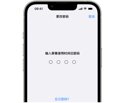 西盟iPhone屏幕维修分享iPhone屏幕使用时间密码忘记了怎么办 