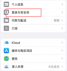 西盟苹果维修站分享手机号注册的Apple ID如何换成邮箱【图文教程】 