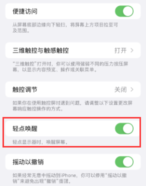 西盟苹果授权维修站分享iPhone轻点无法唤醒怎么办