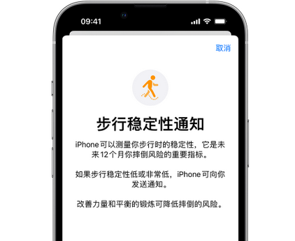 西盟iPhone手机维修如何在iPhone开启'步行稳定性通知'