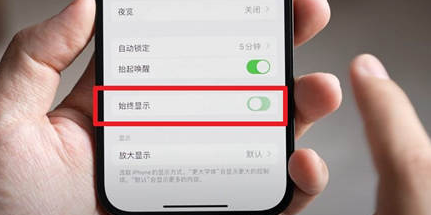 西盟苹果15换屏服务分享iPhone15屏幕常亮怎么办