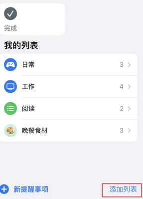 西盟苹果14维修店分享iPhone14如何设置主屏幕显示多个不同类型提醒事项 