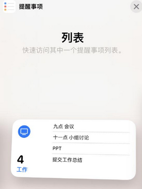 西盟苹果14维修店分享iPhone14如何设置主屏幕显示多个不同类型提醒事项