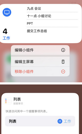 西盟苹果14维修店分享iPhone14如何设置主屏幕显示多个不同类型提醒事项