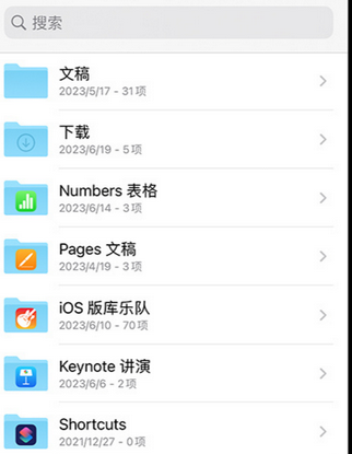 西盟apple维修中心分享iPhone文件应用中存储和找到下载文件