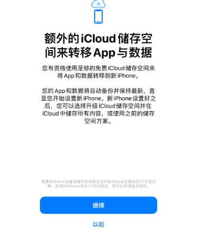 西盟苹果14维修网点分享iPhone14如何增加iCloud临时免费空间