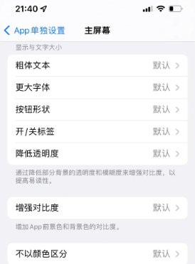 西盟苹果14服务点分享iPhone14如何单独设置App