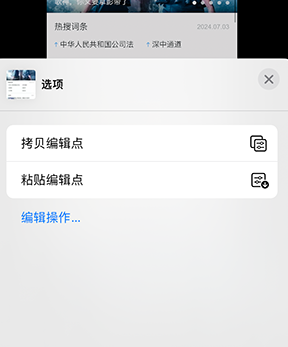 西盟iPhone维修服务分享iPhone怎么批量修图 