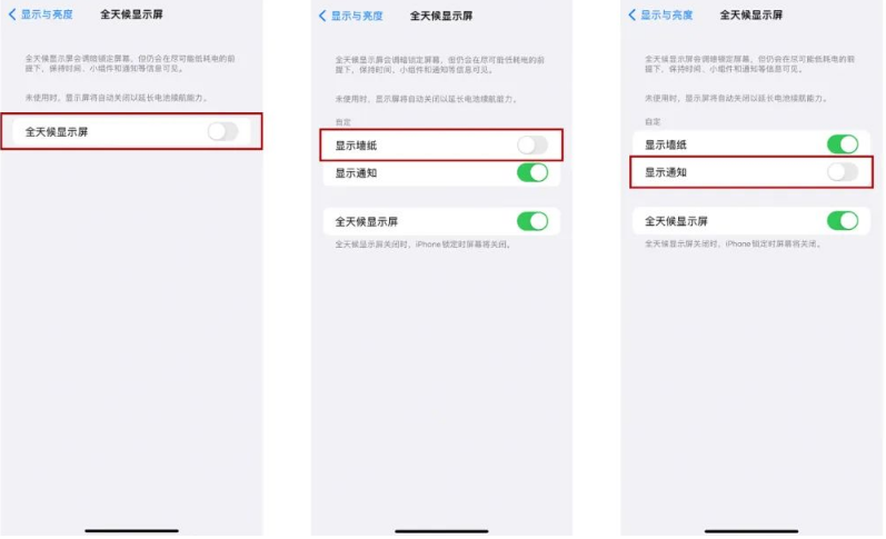 西盟苹果14Pro维修分享iPhone14Pro息屏显示时间设置方法 