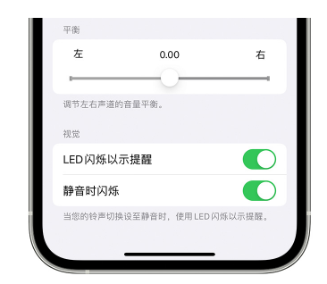 西盟苹果14维修分享iPhone14静音时如何设置LED闪烁提示 