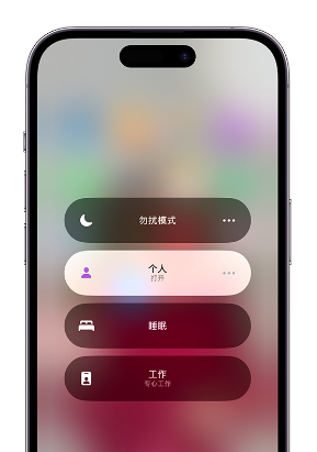 西盟苹果14维修中心分享在iPhone14上定制个人专注模式 