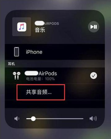 西盟苹果14音频维修点分享iPhone14音频共享设置方法 