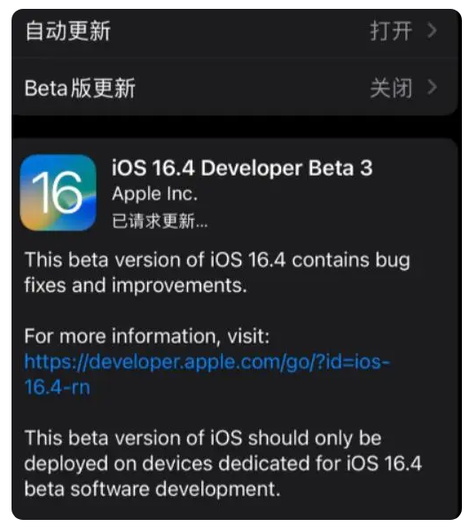 西盟苹果手机维修分享：iOS16.4Beta3更新了什么内容？ 