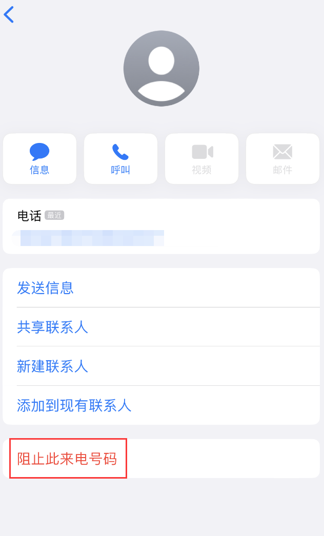 西盟苹果手机维修分享：iPhone 拒收陌生人 iMessage 信息的方法 