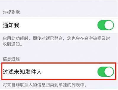 西盟苹果14维修分享:iPhone 14如何启用过滤未知发件人？ 