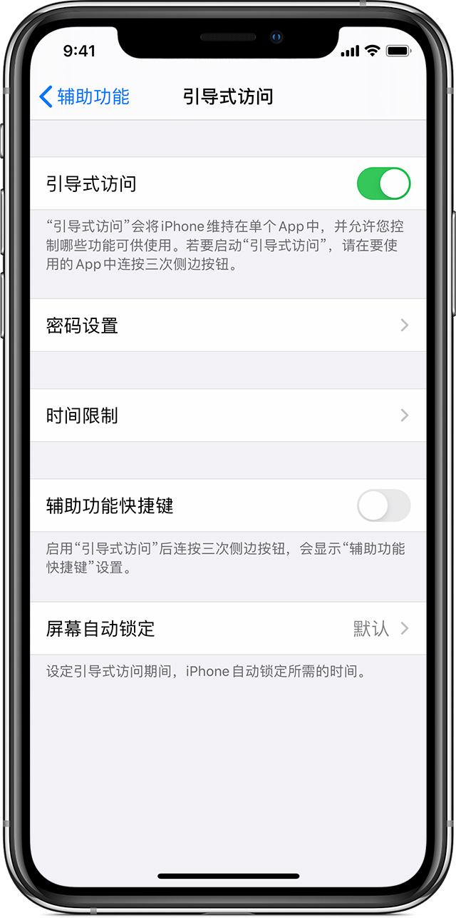 西盟苹果手机维修分享如何在 iPhone 上退出引导式访问 