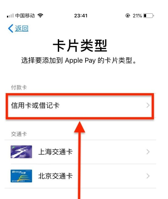 西盟苹果手机维修分享使用Apple pay支付的方法 