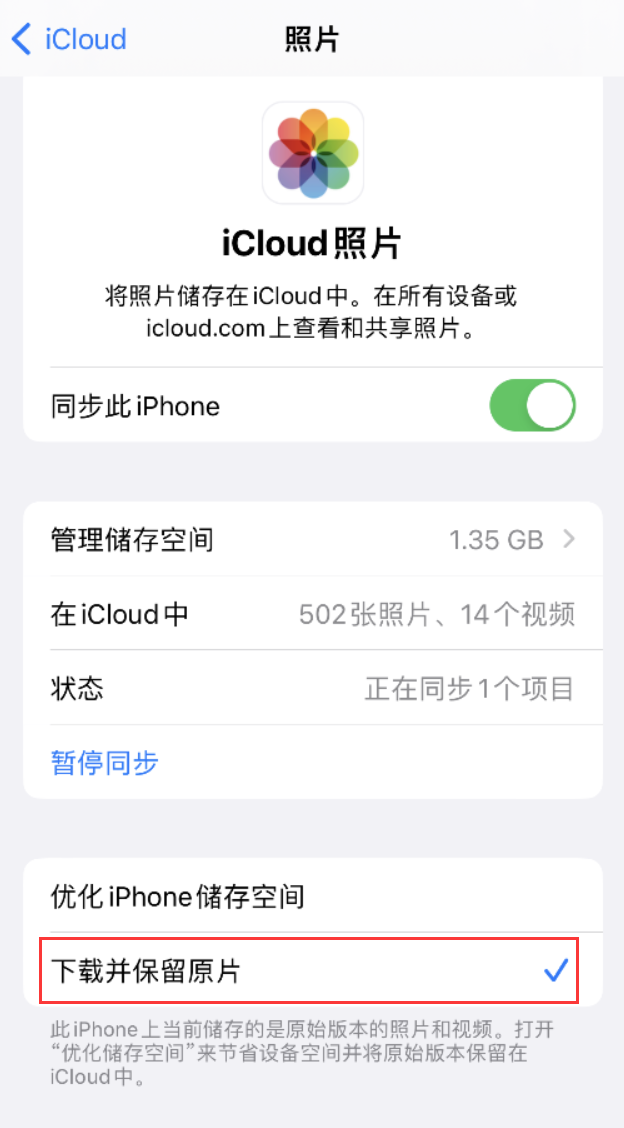 西盟苹果手机维修分享iPhone 无法加载高质量照片怎么办 