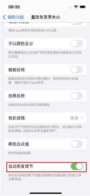 西盟苹果15维修店分享iPhone 15 Pro系列屏幕亮度 