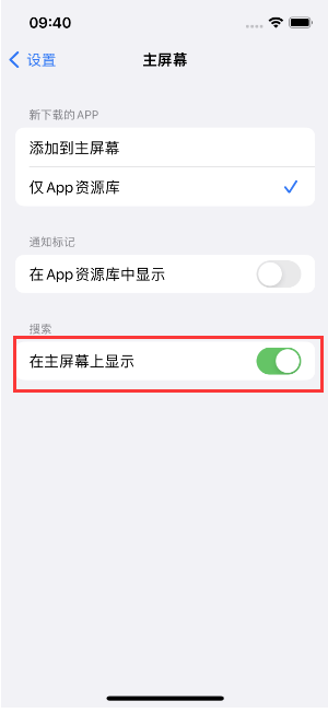 西盟苹果手机维修分享如何开启或关闭iOS 16主屏幕中的搜索功能 