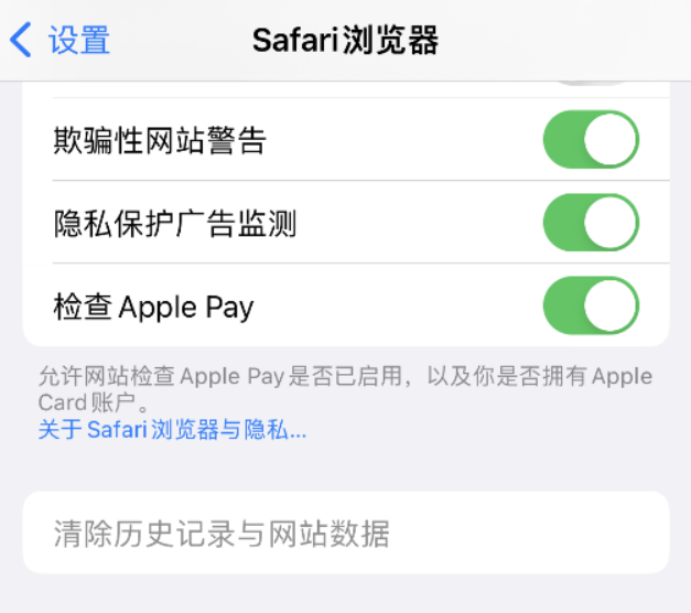 西盟苹果手机维修分享Safari 浏览器清除历史记录无法使用怎么办 