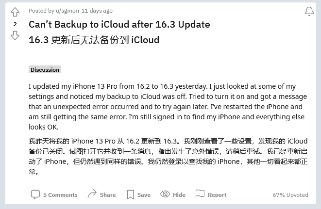 西盟苹果手机维修分享iOS 16.3 升级后多项 iCloud 服务无法同步怎么办 