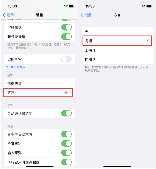 西盟苹果14服务点分享iPhone 14plus设置键盘粤语方言的方法 