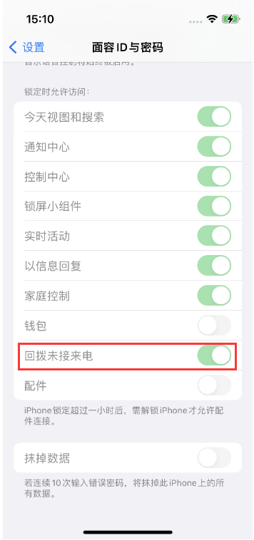 西盟苹果14维修店分享iPhone14禁用锁定时回拨未接来电方法 
