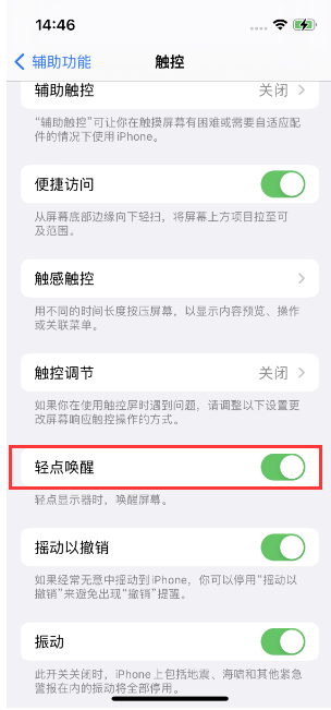 西盟苹果14维修店分享iPhone 14双击屏幕不亮怎么办 