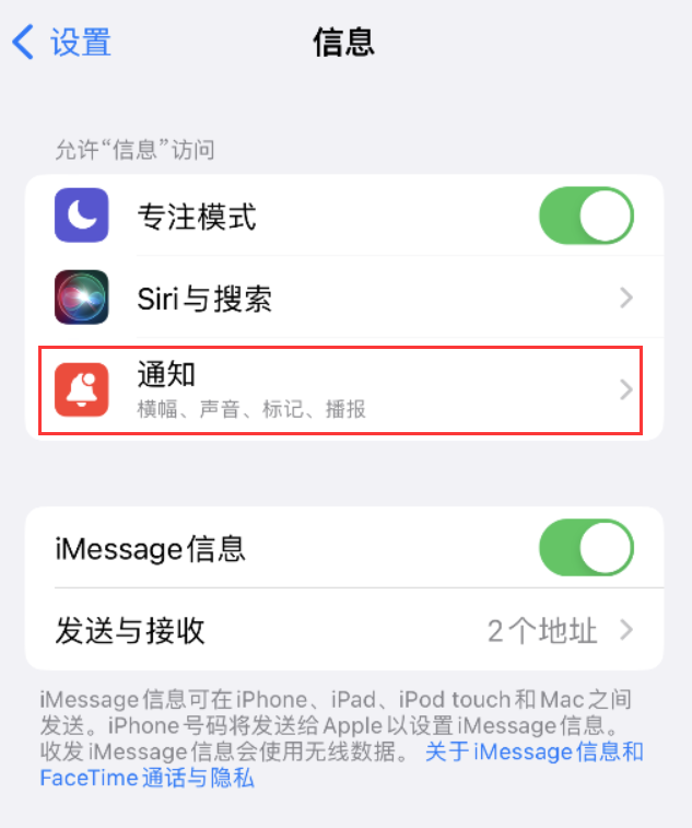 西盟苹果14维修店分享iPhone 14 机型设置短信重复提醒的方法 