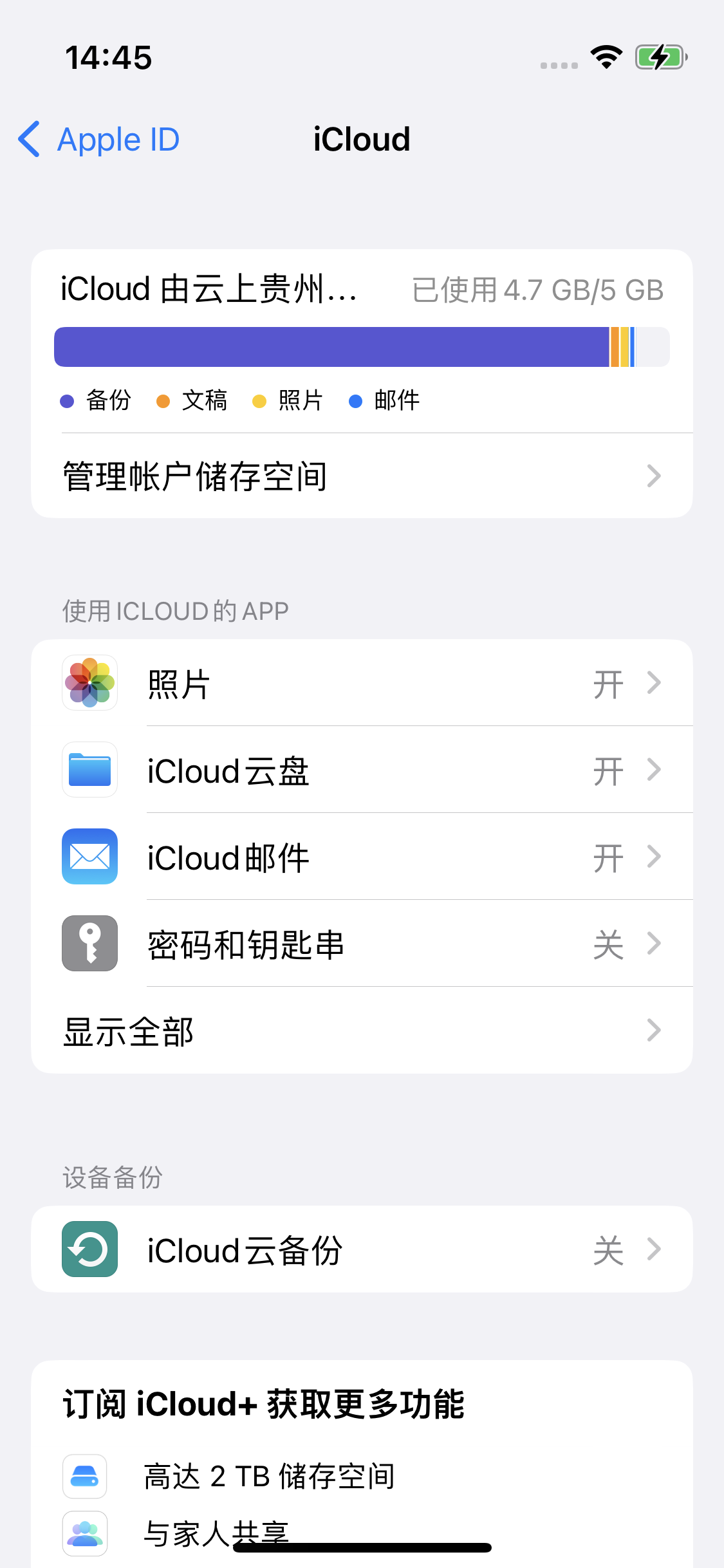 西盟苹果14维修分享iPhone 14 开启iCloud钥匙串方法 