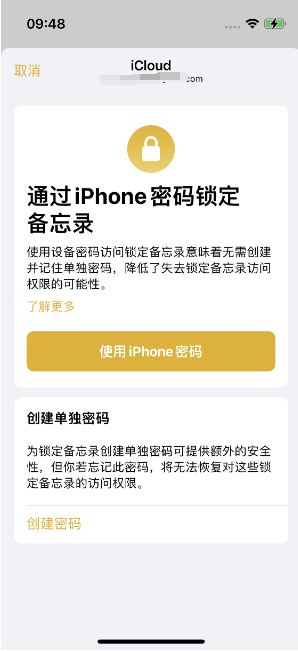 西盟苹果14维修店分享iPhone 14备忘录加密方法教程 
