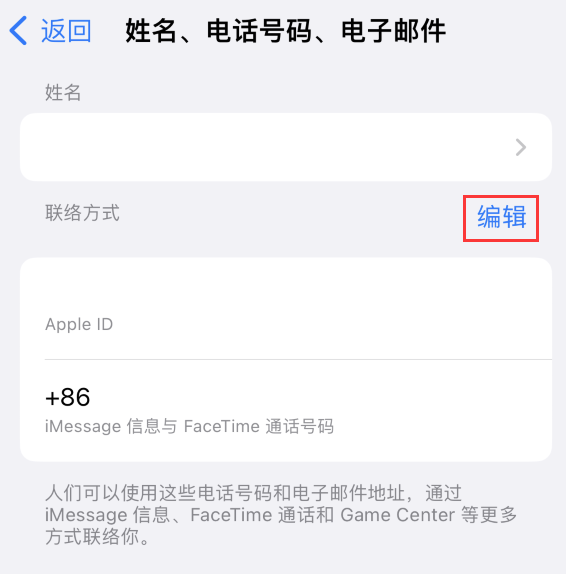 西盟苹果手机维修点分享iPhone 上更新 Apple ID的方法 