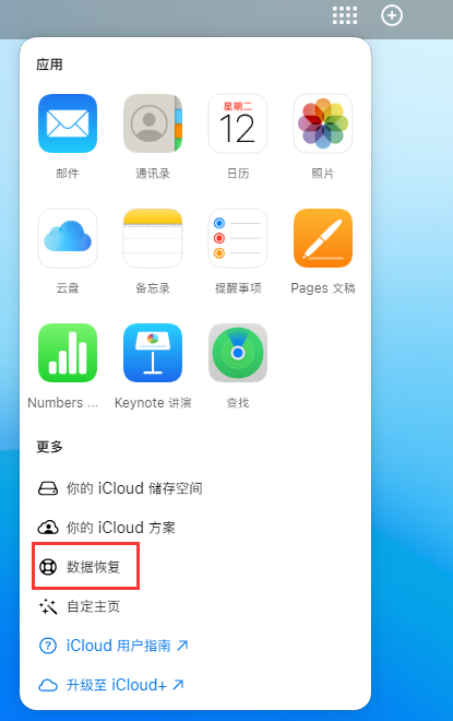 西盟苹果手机维修分享iPhone 小技巧：通过苹果 iCloud 官网恢复已删除的文件 