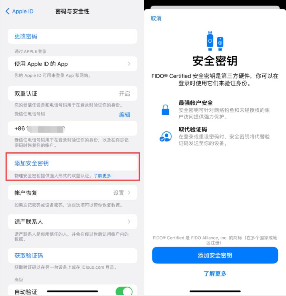 西盟苹果服务网点分享物理安全密钥有什么用？iOS 16.3新增支持物理安全密钥会更安全吗？ 