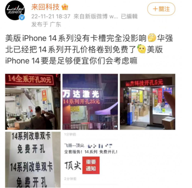 西盟苹果14维修分享华强北免费开卡槽的iPhone 14能买吗 