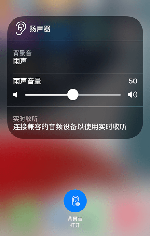 西盟苹果14维修分享iPhone 14 使用技巧：通过自带的“背景音”功能播放雨声和其他环境噪声 