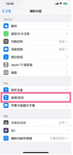 西盟苹果14维修分享iPhone 14 如何设置开关机声音 