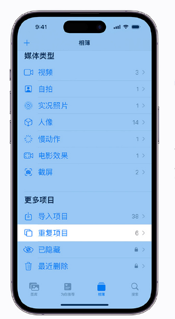 西盟苹果手机维修分享升级 iOS 16 后无法查看到“重复项目”相簿怎么办 