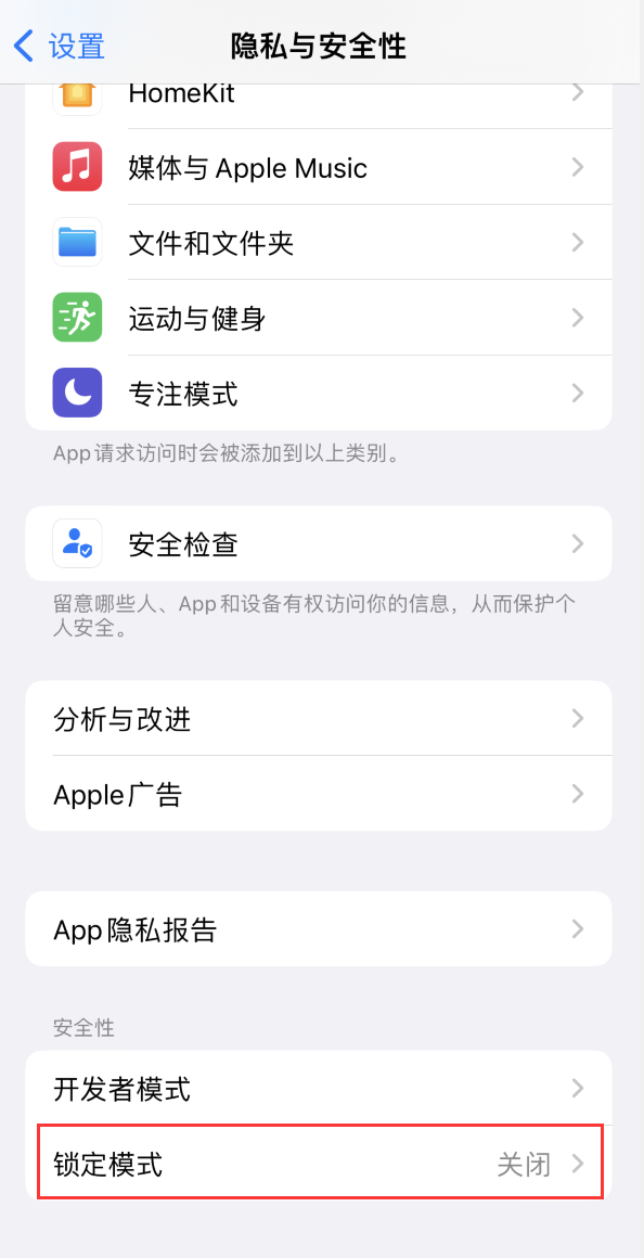 西盟苹果手机维修分享iOS 16 “锁定模式”是什么 