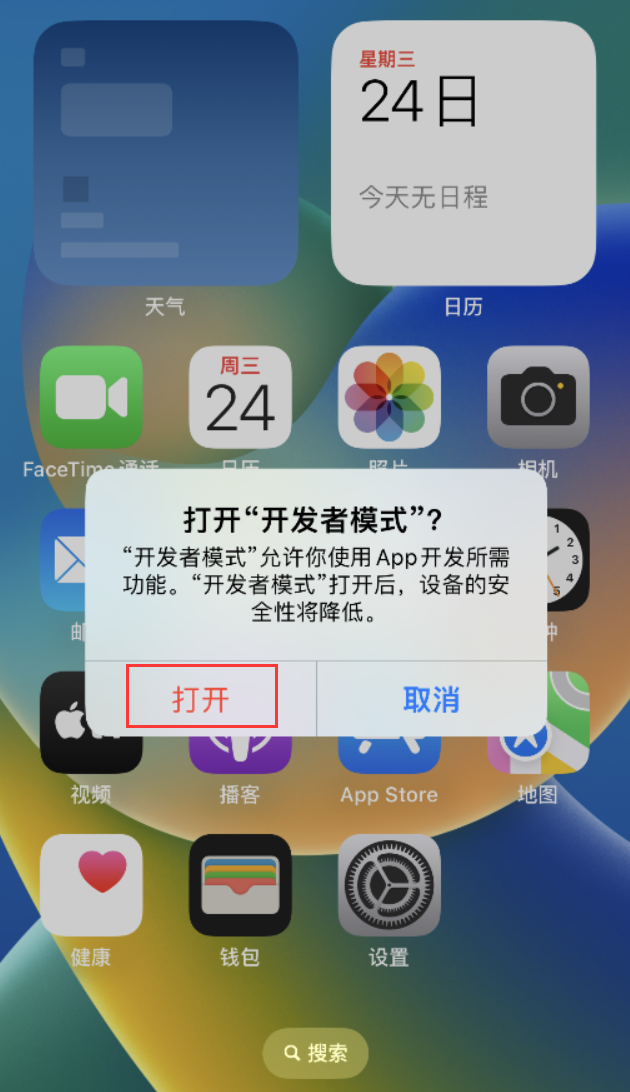 西盟苹果手机维修分享如何打开开发者模式 