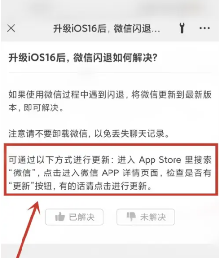 西盟苹果手机维修分享升级iOS 16.0.2后微信闪退解决办法 