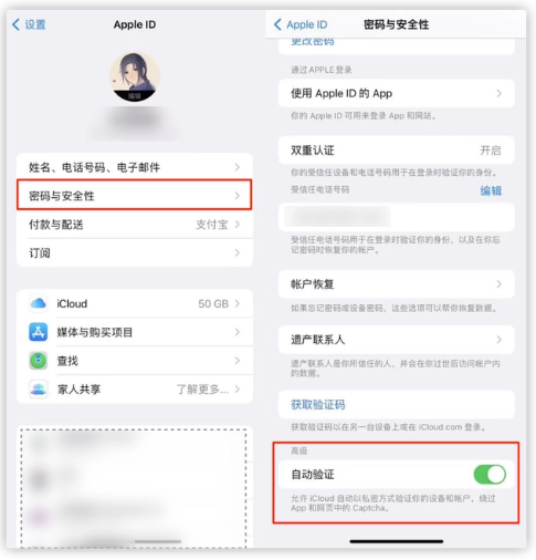 西盟苹果手机维修分享iOS 16 自动验证功能开启方法 