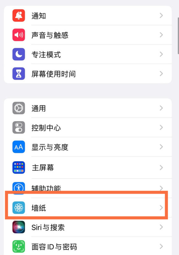 西盟苹果14维修分享iPhone 14壁纸设置教程 