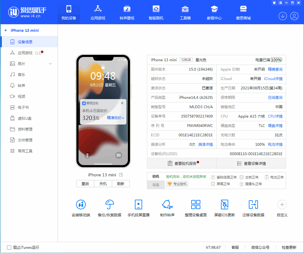 西盟苹果手机维修分享iOS 16.0.2值得升级吗 