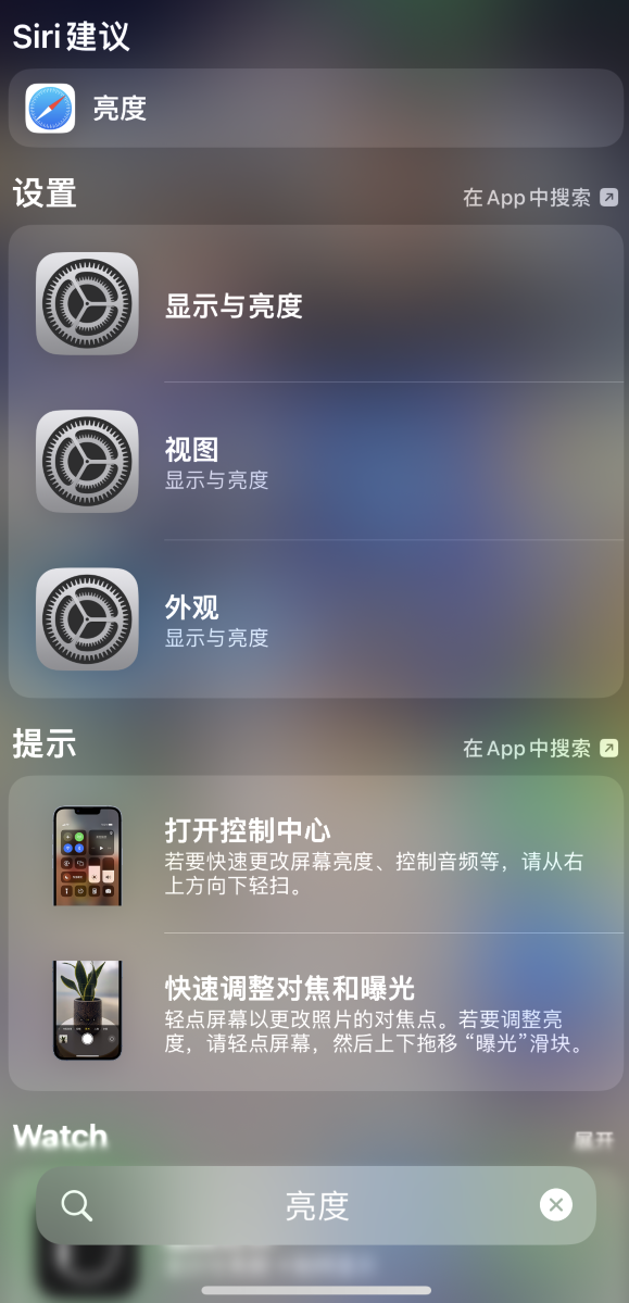 西盟苹果手机维修分享iOS 16 为“搜索”功能增加新入口，如何开启和关闭 