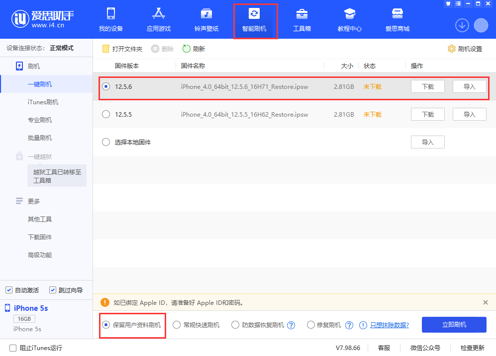 西盟苹果手机维修分享iPhone 5S、6等旧机型有必要升iOS 12.5.6吗 