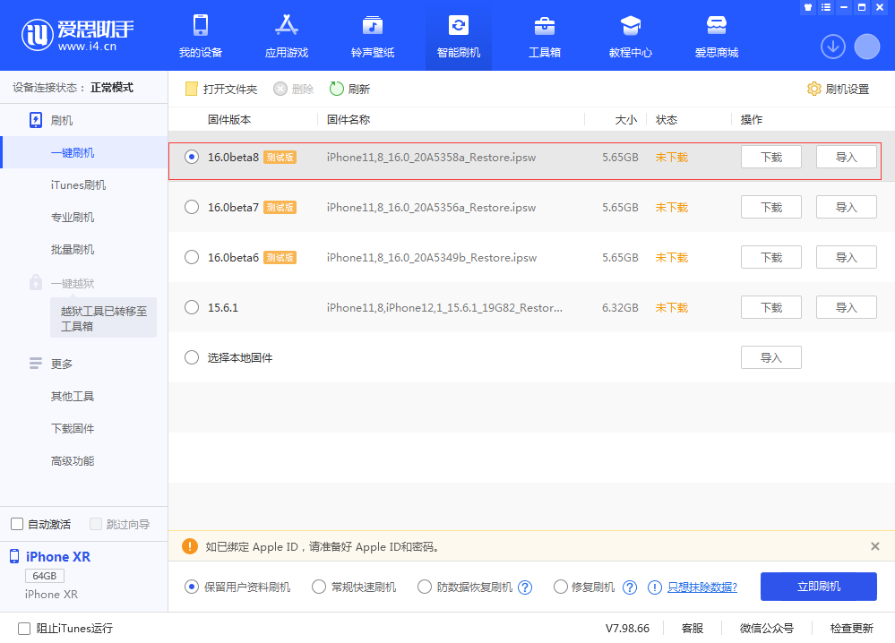 西盟苹果手机维修分享iOS 16 Beta 8更新内容及升级方法 