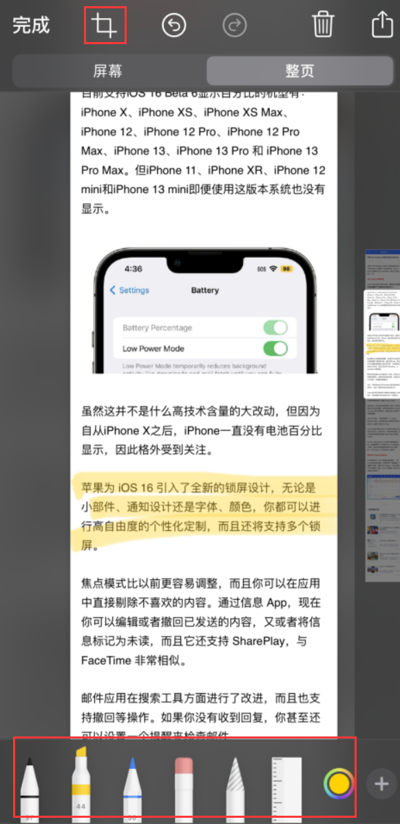 西盟苹果手机维修分享小技巧：在 iPhone 上给截屏图片做标记 